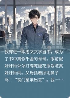 穿书虐文男主？弹幕看我虐爆豪门
