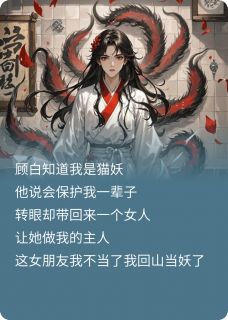 被骂畜牲那天我真的回山了