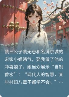 恩断休书后，他追悔莫及