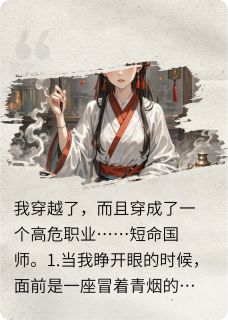 和暴君双修后我摆烂了