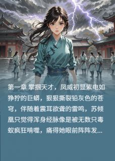 玄凰御天帝尊掌心娇
