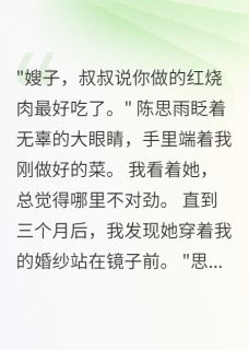 老公侄女住我家后她彻底疯了