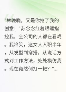 女同事模仿我三年，抢走千万男友