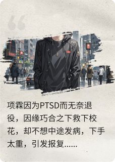 没事你们惹我这个PTSD干么呢