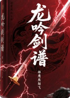龙吟剑谱