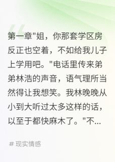 继承五十亿遗产后养家人跪求原谅