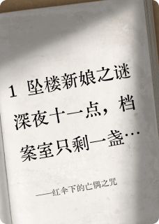红伞下的亡偶之咒