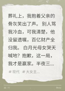百亿家产独吞，白月光母女哭成狗