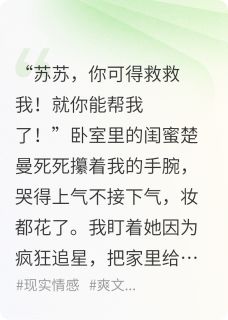 不借钱给闺蜜后，我老公慌了