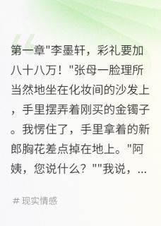 婚礼现场要88万我转身追回前女友