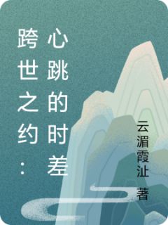 开局遇凶恶王爷，我要怎么逃！
