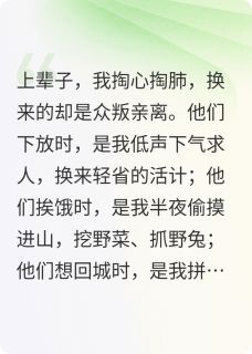 七零重生：这一世我绝不扶贫