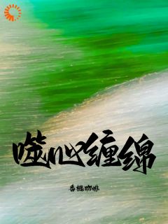 前男友回国，他突然危机感爆棚