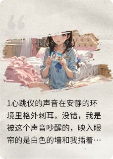 重生错人后：老娘成了顶级财阀