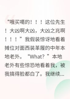 大漂亮街头算卦，偶遇炉鼎体质！