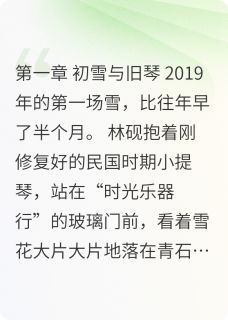 雪落初见你