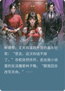 我笔下的病娇反派都来抢我