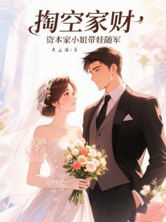 穿书已知情节？谁还让女主蹭我人生