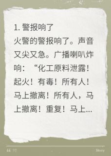 要爆炸了，爸妈只带走了弟弟和狗