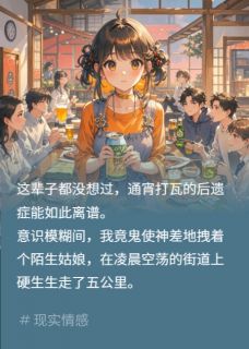 退网！社恐学妹用吻给我味觉解毒