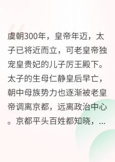 药引子成了皇贵妃，我不干了
