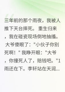 重生后我在碰瓷现场装抽搐