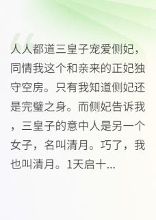 侯门嫡女：和亲路上遇真爱