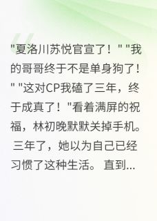 顶流官宣后我晒出三年结婚证