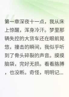 车祸后我成了收债鬼差
