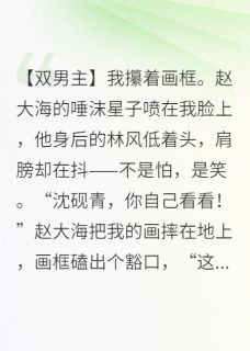 社恐画家的画中仙，成真了
