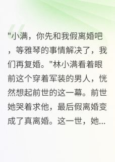 重回七五我爽快答应首长的离婚