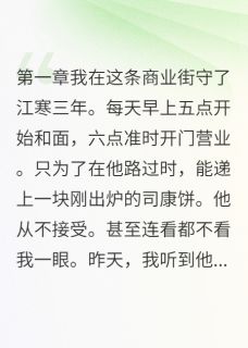 豪门少爷学烘焙只为追前女友