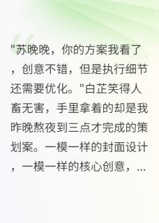 学人精同事抢我男友，成了我下属
