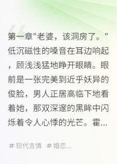 重生新婚夜被偏执大佬亲疯了