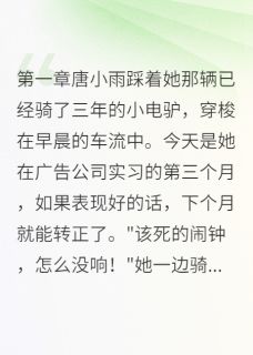 撞出来的豪门情缘