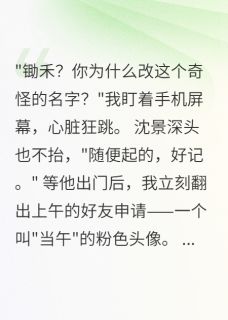 发现丈夫暗号后，十亿遗产要我命