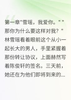 豪门义弟的背叛与复仇