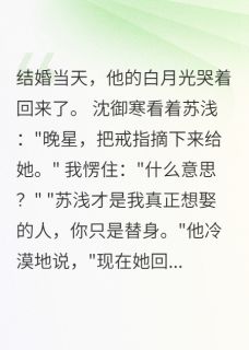 结婚当天老公让我给白月光下跪