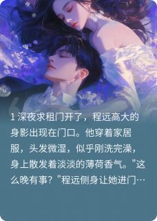 和竹马合租后