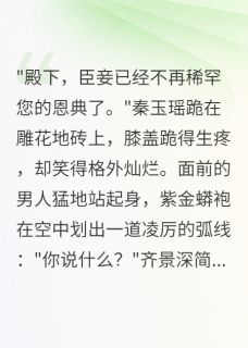 重生后我拒绝挽回渣王爷