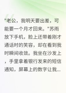 老婆给情夫三千万我收购她公司