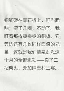 咸鱼掌门她只想数钱