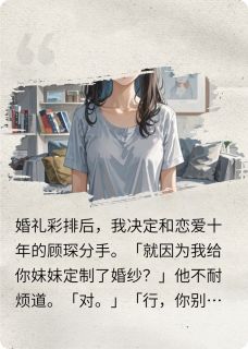 十年爱意终散