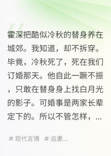 婚礼前夜，他跪求“替身”别走