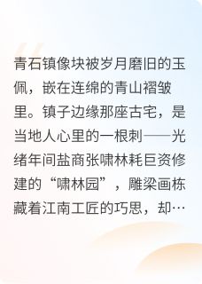 古宅秘案：血色宝藏