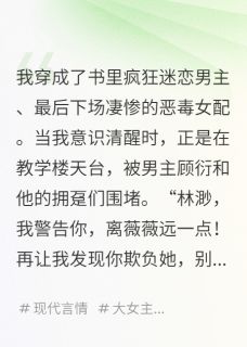 穿成女配后，我妈来了