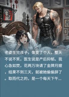 老婆的猛男调理师，锁门了