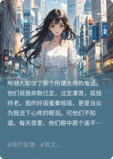 算命说我孤寡，可男神夜夜敲我门