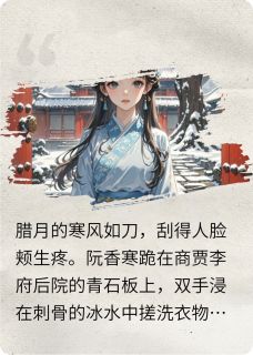 重生朱门烬香