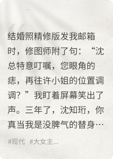 白月光回来？我早不是替身了